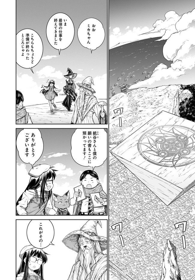 Mahoutsukai no Insatsujo - Chapter 37 - Page 12