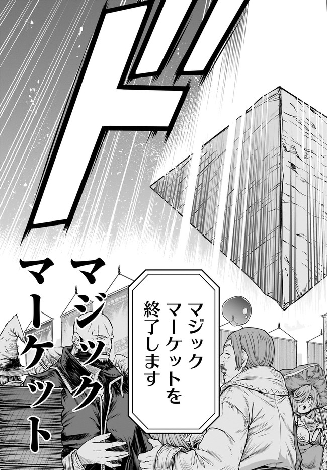 Mahoutsukai no Insatsujo - Chapter 37 - Page 19