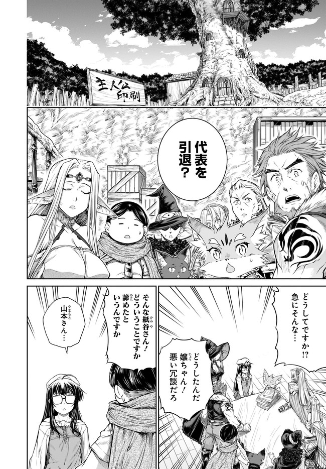 Mahoutsukai no Insatsujo - Chapter 37 - Page 2