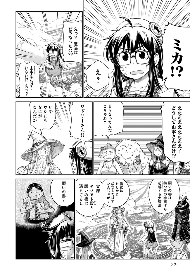 Mahoutsukai no Insatsujo - Chapter 37 - Page 22