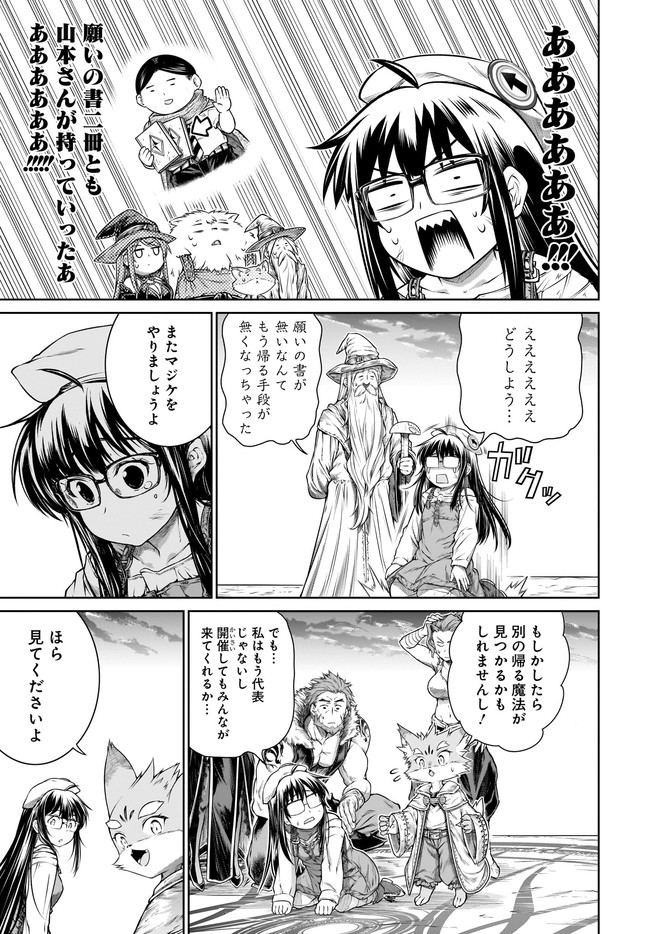 Mahoutsukai no Insatsujo - Chapter 37 - Page 23