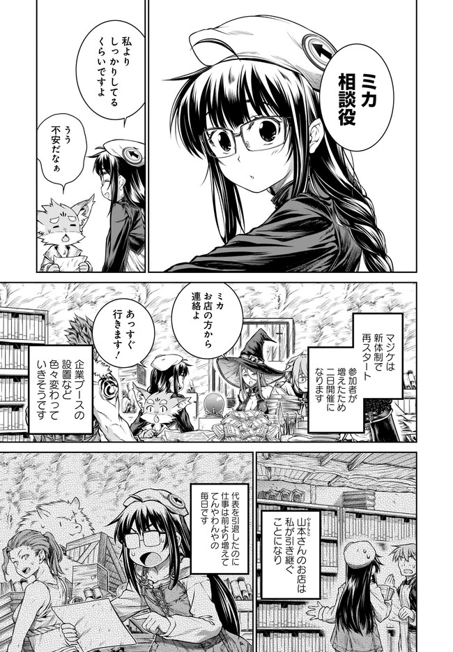 Mahoutsukai no Insatsujo - Chapter 37 - Page 27