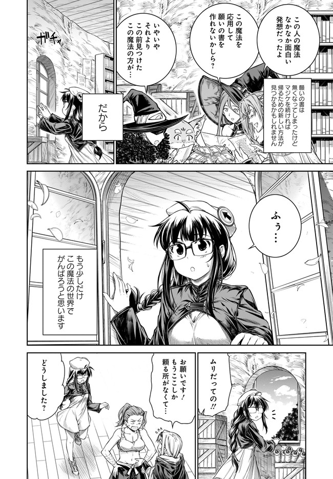 Mahoutsukai no Insatsujo - Chapter 37 - Page 28