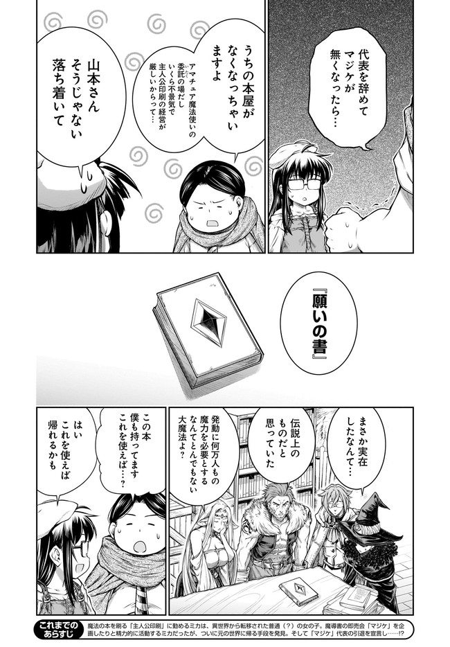 Mahoutsukai no Insatsujo - Chapter 37 - Page 3