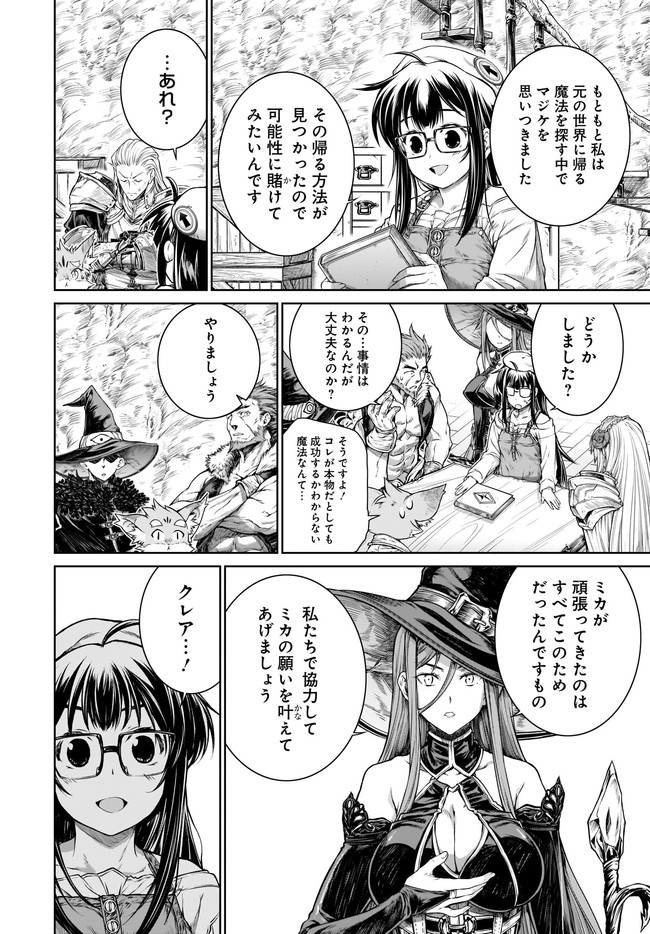 Mahoutsukai no Insatsujo - Chapter 37 - Page 4