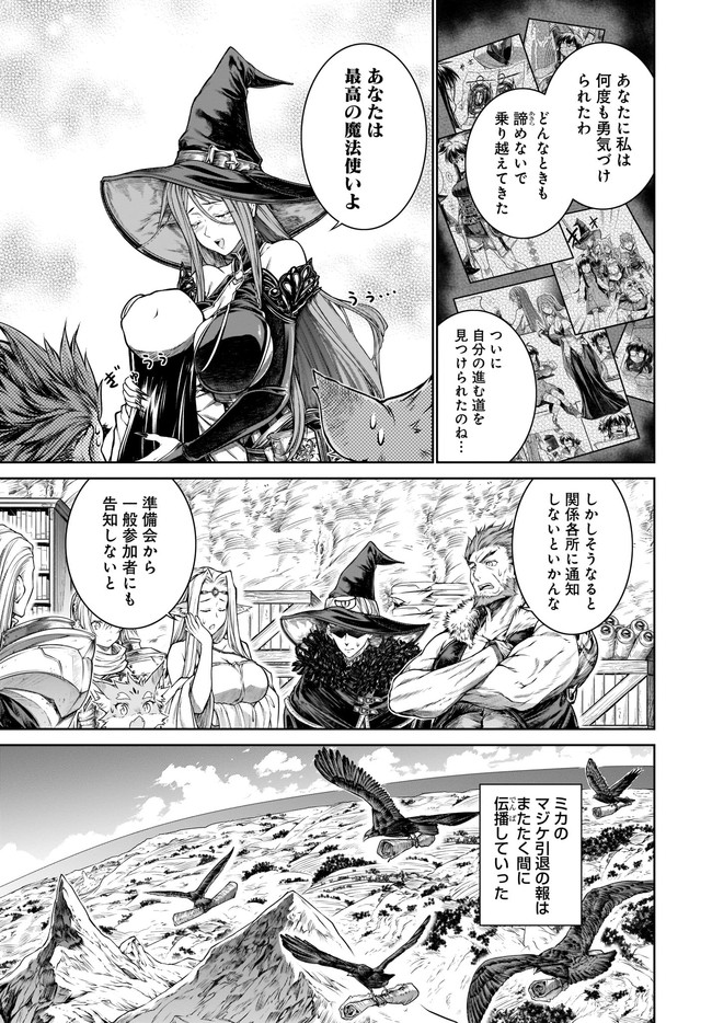 Mahoutsukai no Insatsujo - Chapter 37 - Page 5