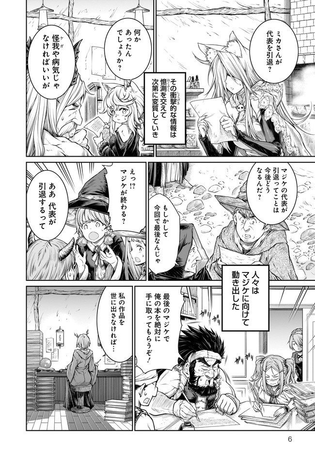 Mahoutsukai no Insatsujo - Chapter 37 - Page 6