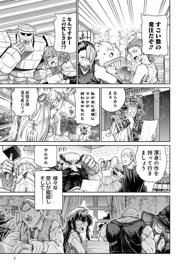 Mahoutsukai no Insatsujo - Chapter 37 - Page 7