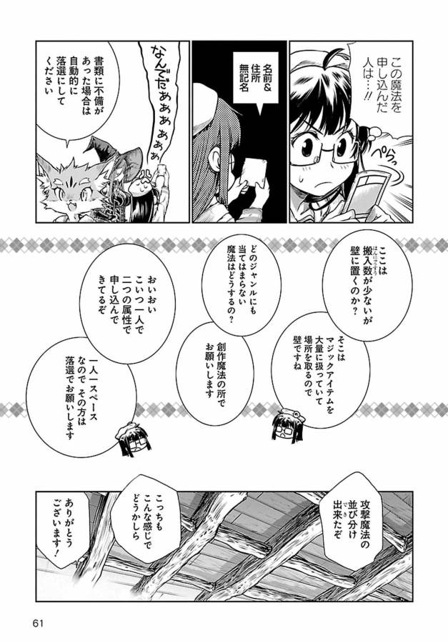 Mahoutsukai no Insatsujo - Chapter 4 - Page 13