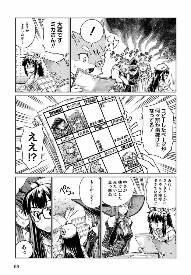 Mahoutsukai no Insatsujo - Chapter 4 - Page 15