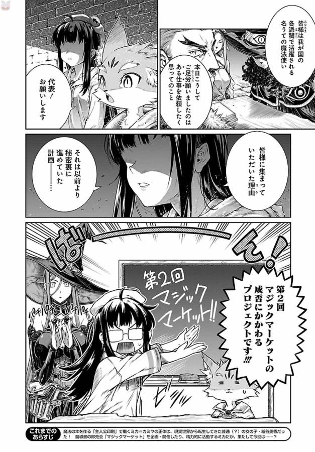 Mahoutsukai no Insatsujo - Chapter 4 - Page 2