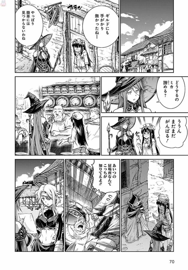 Mahoutsukai no Insatsujo - Chapter 4 - Page 22