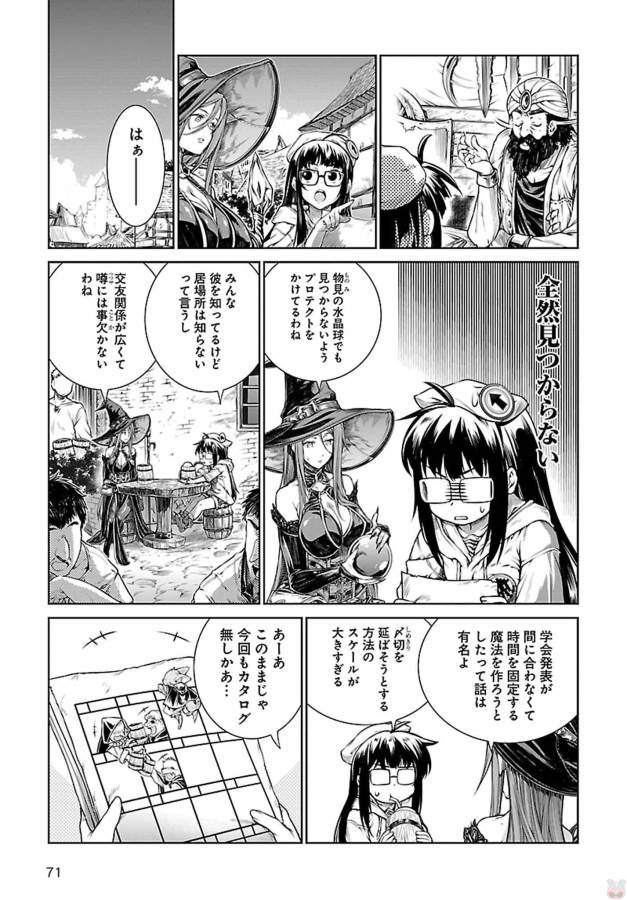Mahoutsukai no Insatsujo - Chapter 4 - Page 23