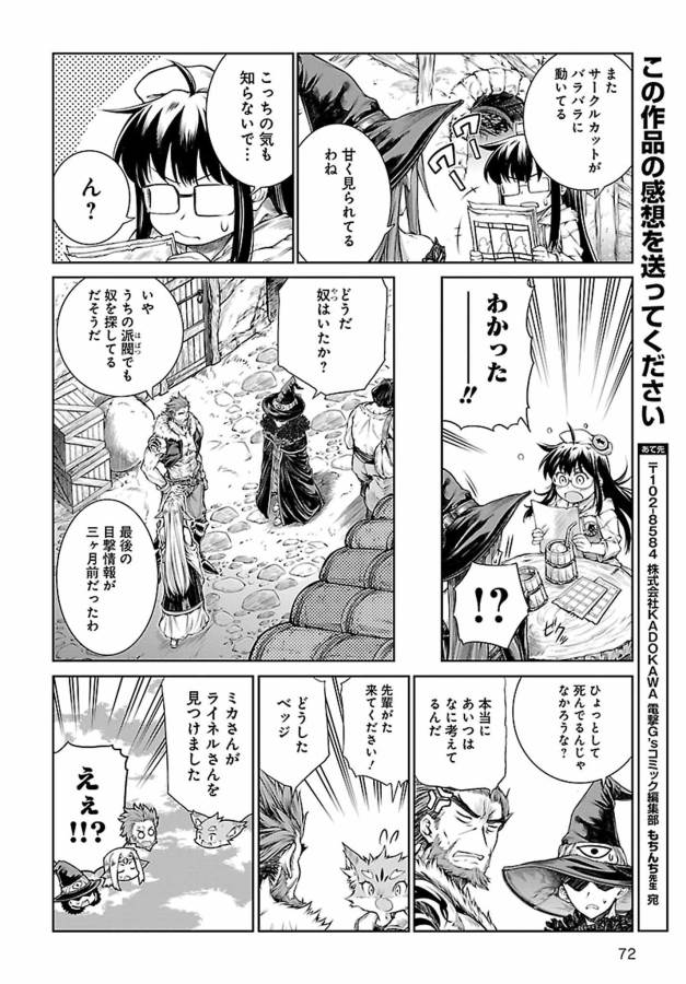 Mahoutsukai no Insatsujo - Chapter 4 - Page 24