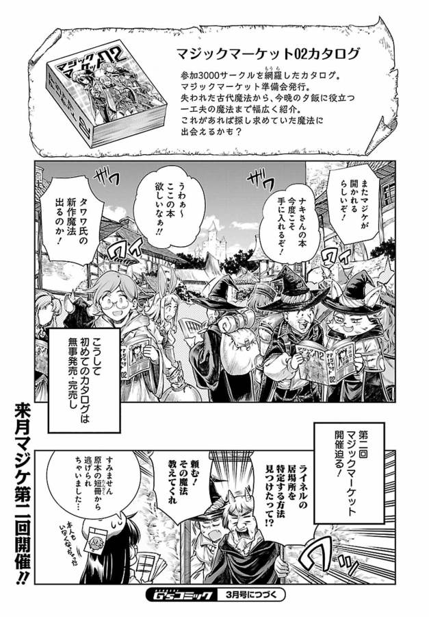 Mahoutsukai no Insatsujo - Chapter 4 - Page 27