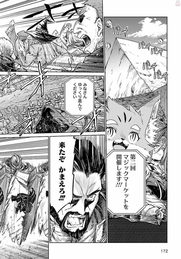 Mahoutsukai no Insatsujo - Chapter 5 - Page 12