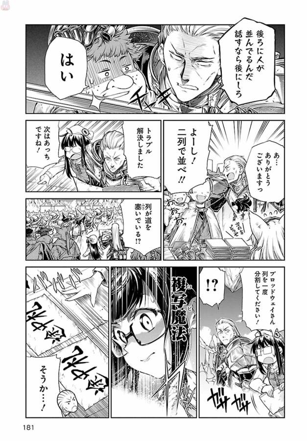 Mahoutsukai no Insatsujo - Chapter 5 - Page 21