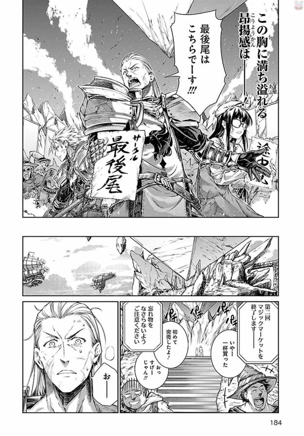 Mahoutsukai no Insatsujo - Chapter 5 - Page 24