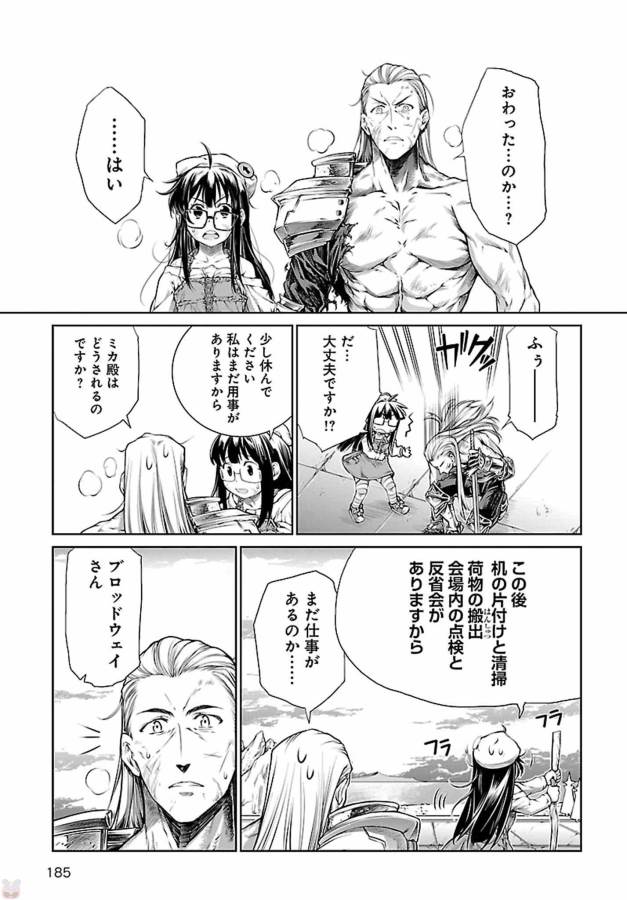 Mahoutsukai no Insatsujo - Chapter 5 - Page 25