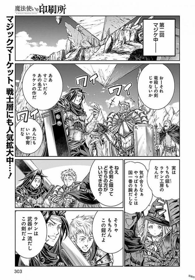 Mahoutsukai no Insatsujo - Chapter 6 - Page 1