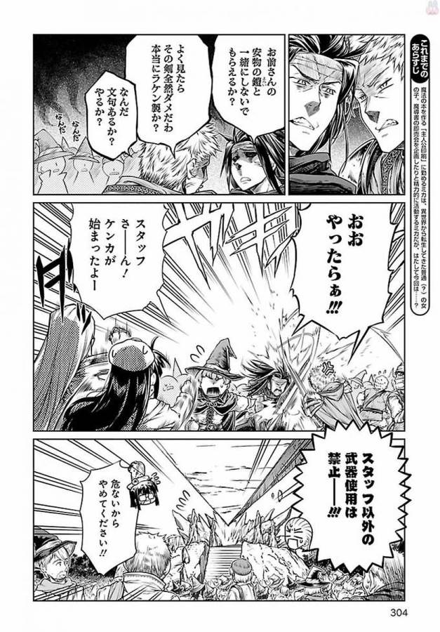 Mahoutsukai no Insatsujo - Chapter 6 - Page 2