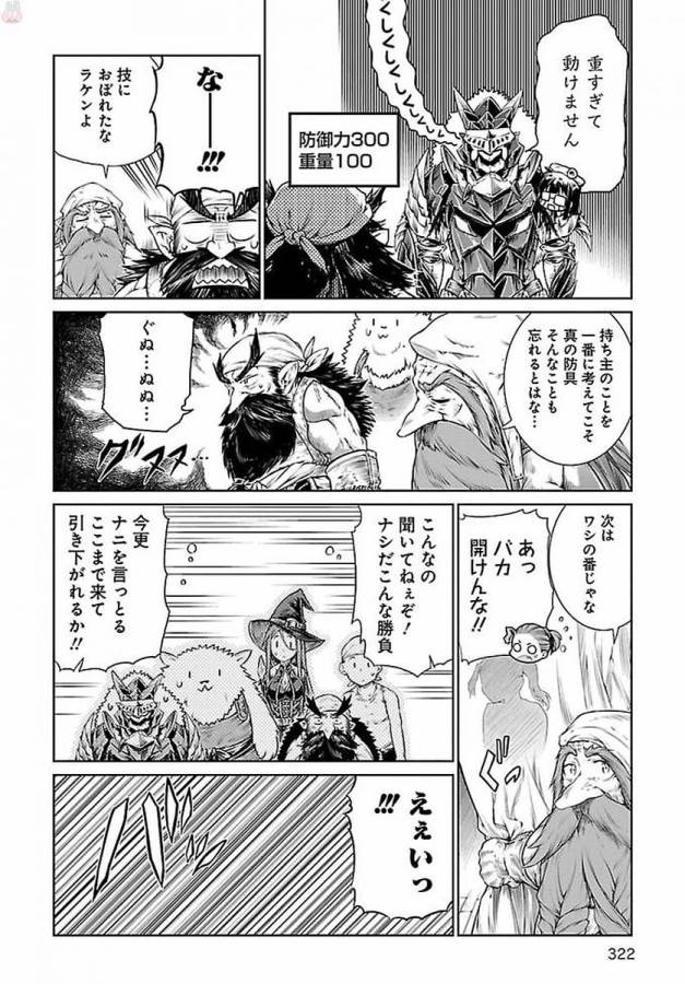 Mahoutsukai no Insatsujo - Chapter 6 - Page 20