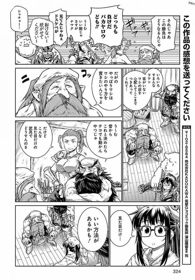 Mahoutsukai no Insatsujo - Chapter 6 - Page 22