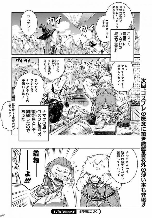 Mahoutsukai no Insatsujo - Chapter 6 - Page 24