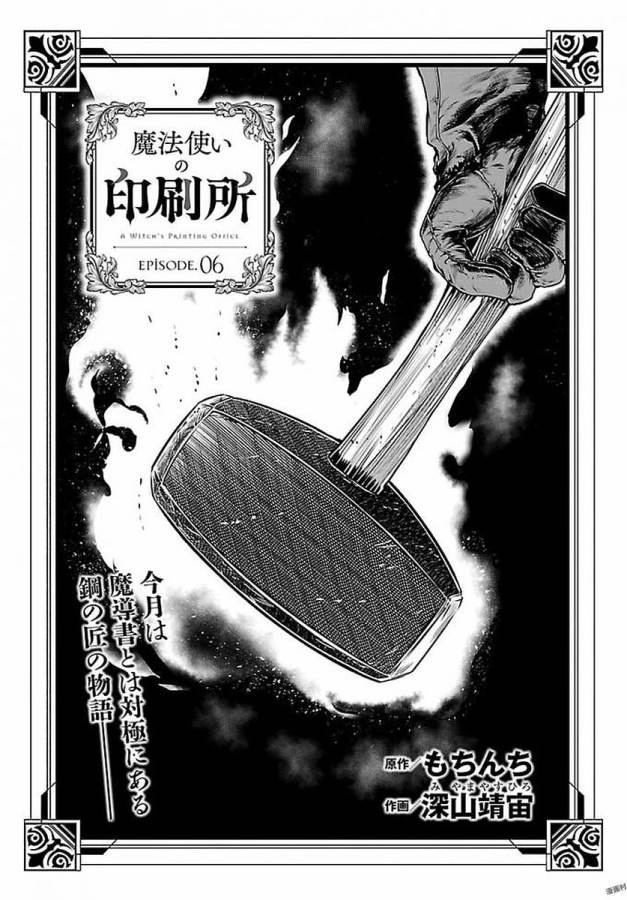 Mahoutsukai no Insatsujo - Chapter 6 - Page 3