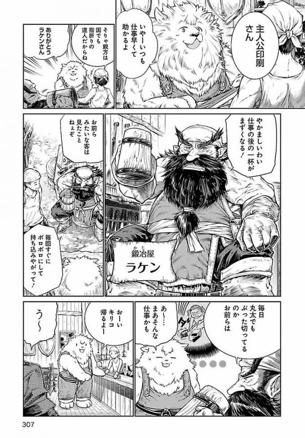 Mahoutsukai no Insatsujo - Chapter 6 - Page 5