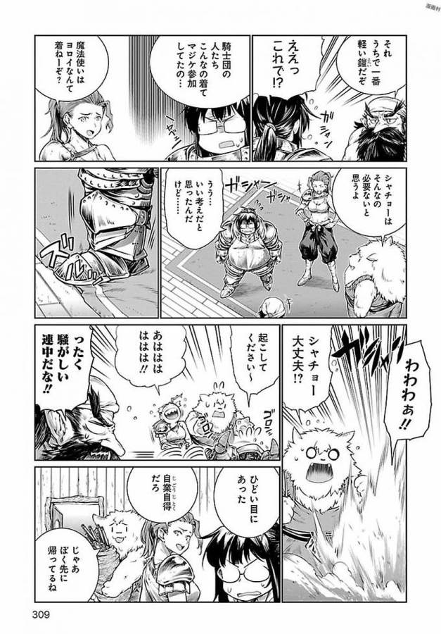 Mahoutsukai no Insatsujo - Chapter 6 - Page 7