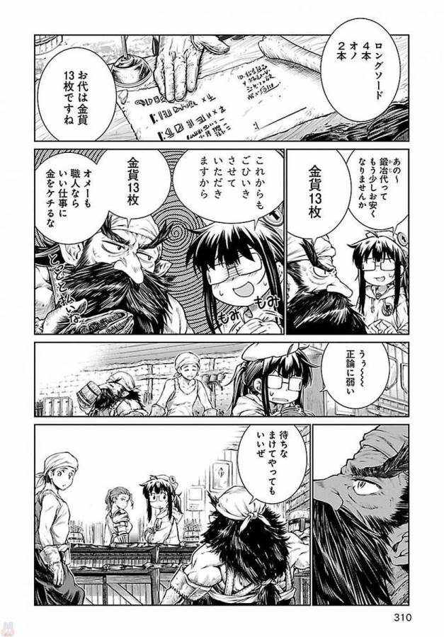 Mahoutsukai no Insatsujo - Chapter 6 - Page 8