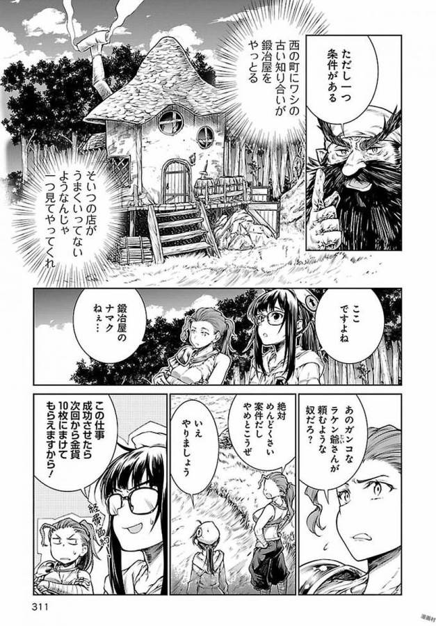 Mahoutsukai no Insatsujo - Chapter 6 - Page 9