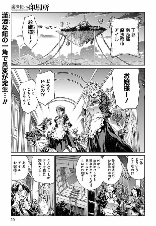 Mahoutsukai no Insatsujo - Chapter 7 - Page 1