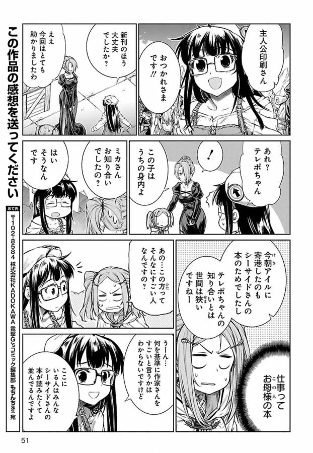 Mahoutsukai no Insatsujo - Chapter 7 - Page 23