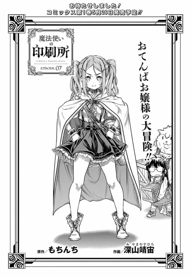 Mahoutsukai no Insatsujo - Chapter 7 - Page 3