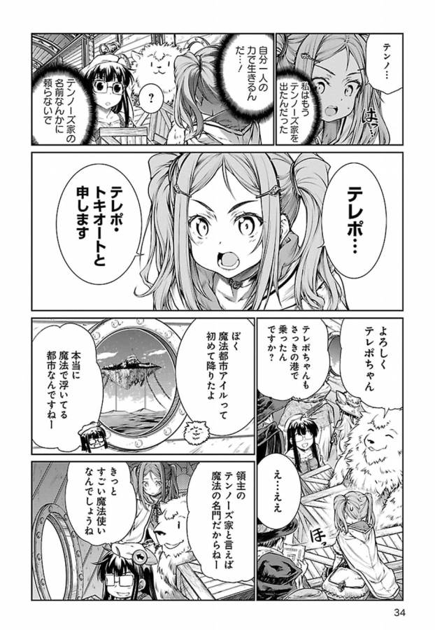 Mahoutsukai no Insatsujo - Chapter 7 - Page 6