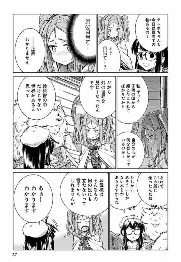 Mahoutsukai no Insatsujo - Chapter 7 - Page 9