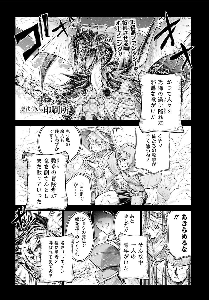 Mahoutsukai no Insatsujo - Chapter 8 - Page 1