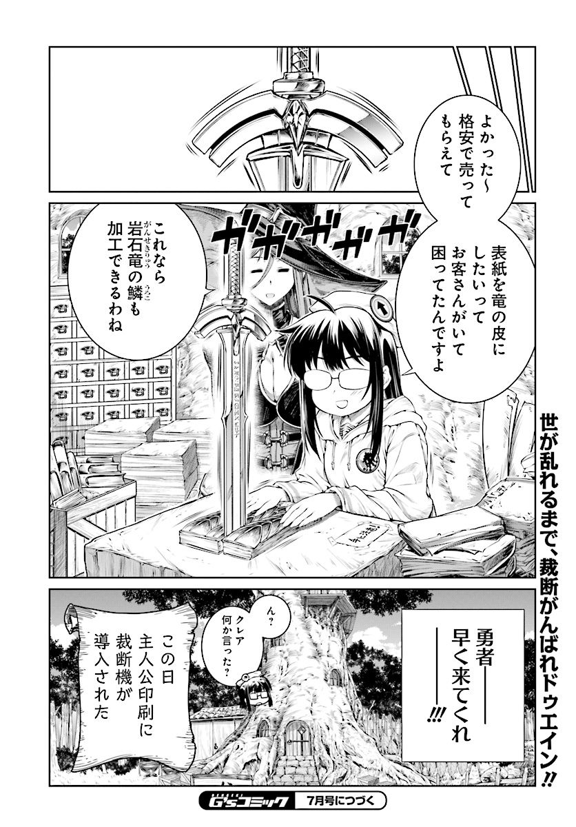 Mahoutsukai no Insatsujo - Chapter 8 - Page 18