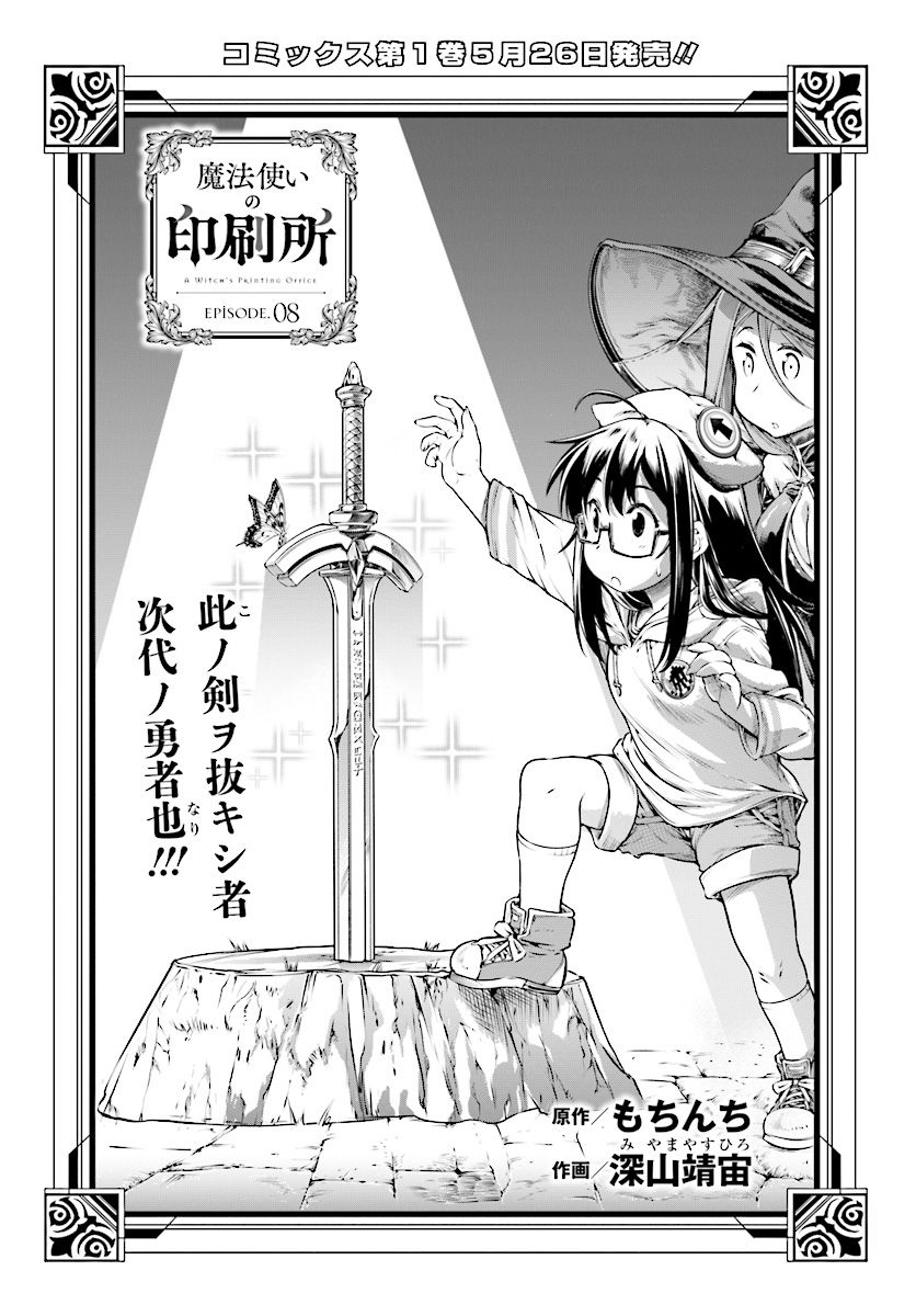 Mahoutsukai no Insatsujo - Chapter 8 - Page 3