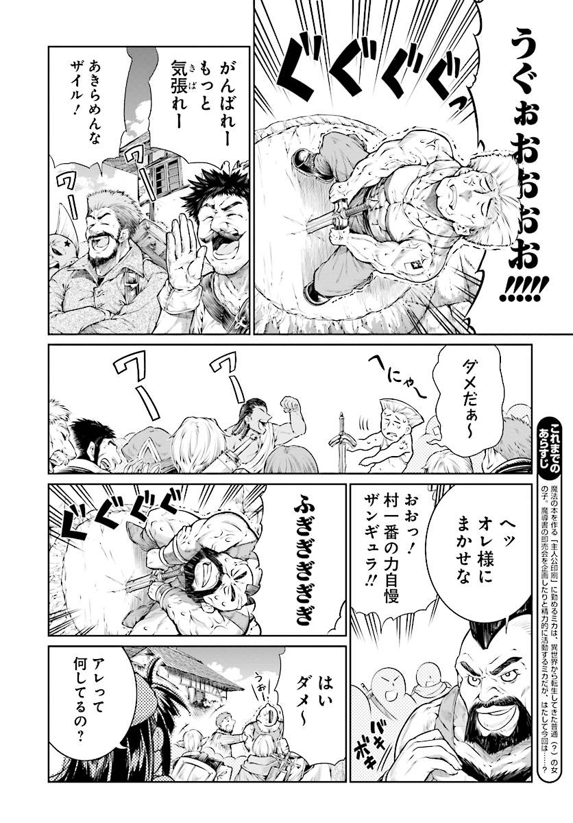 Mahoutsukai no Insatsujo - Chapter 8 - Page 4