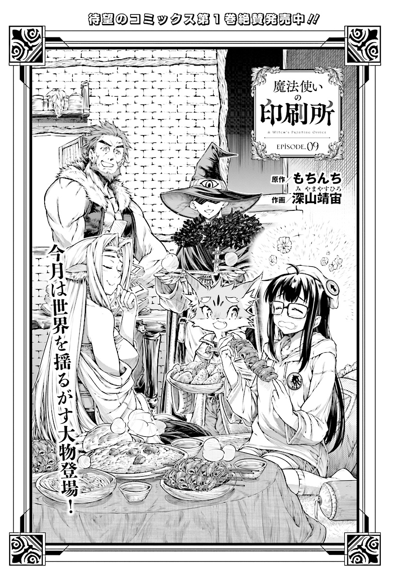 Mahoutsukai no Insatsujo - Chapter 9 - Page 1