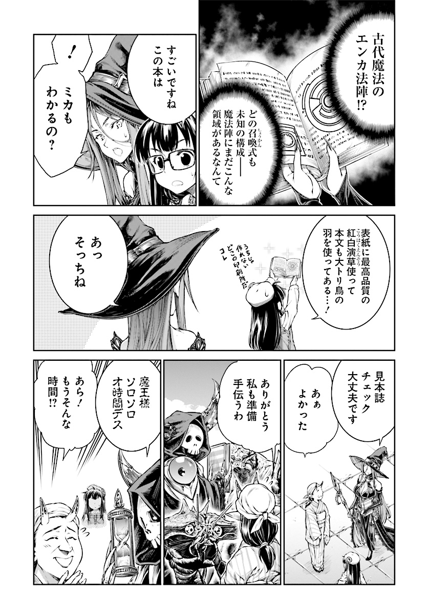 Mahoutsukai no Insatsujo - Chapter 9 - Page 13