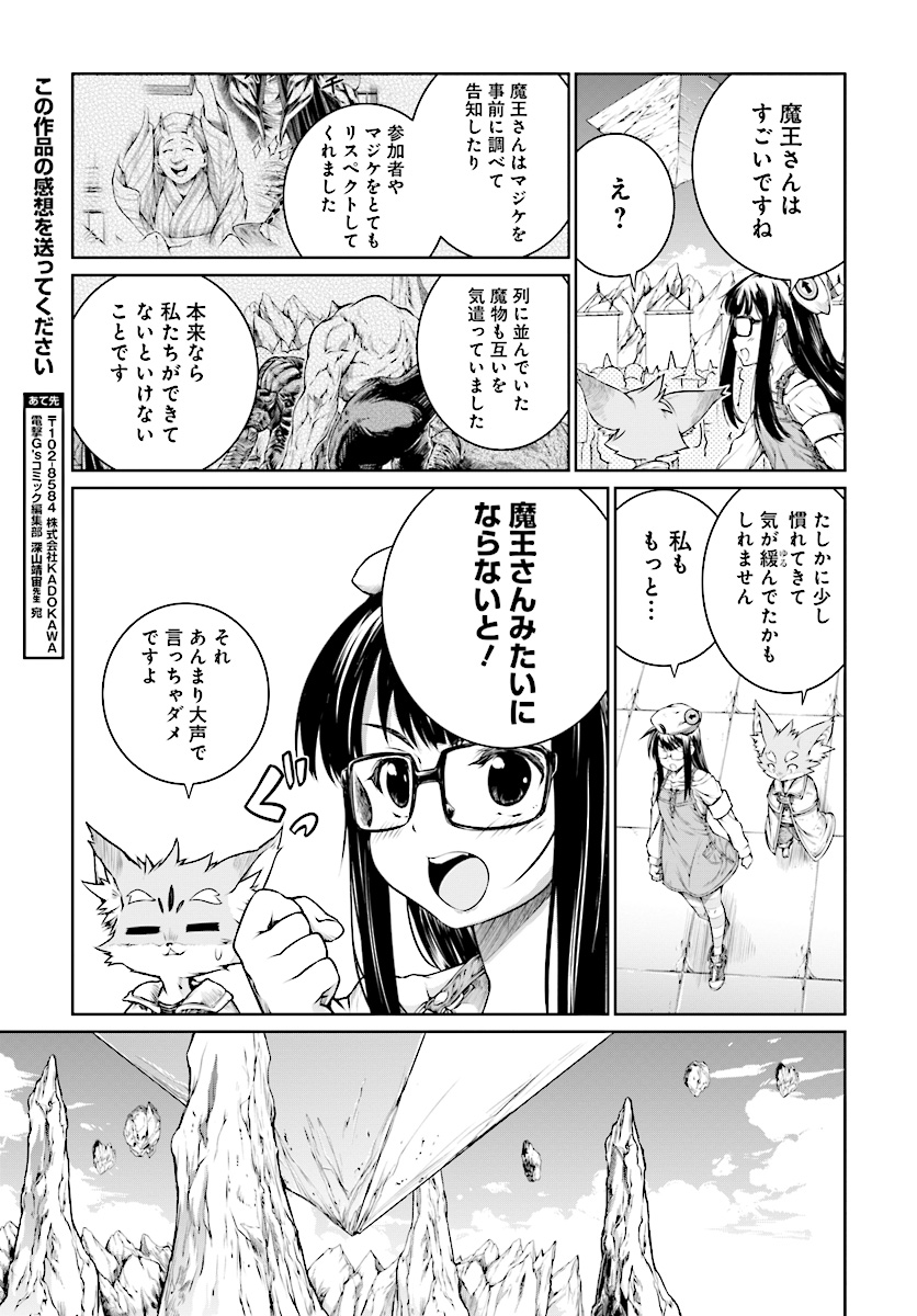 Mahoutsukai no Insatsujo - Chapter 9 - Page 19