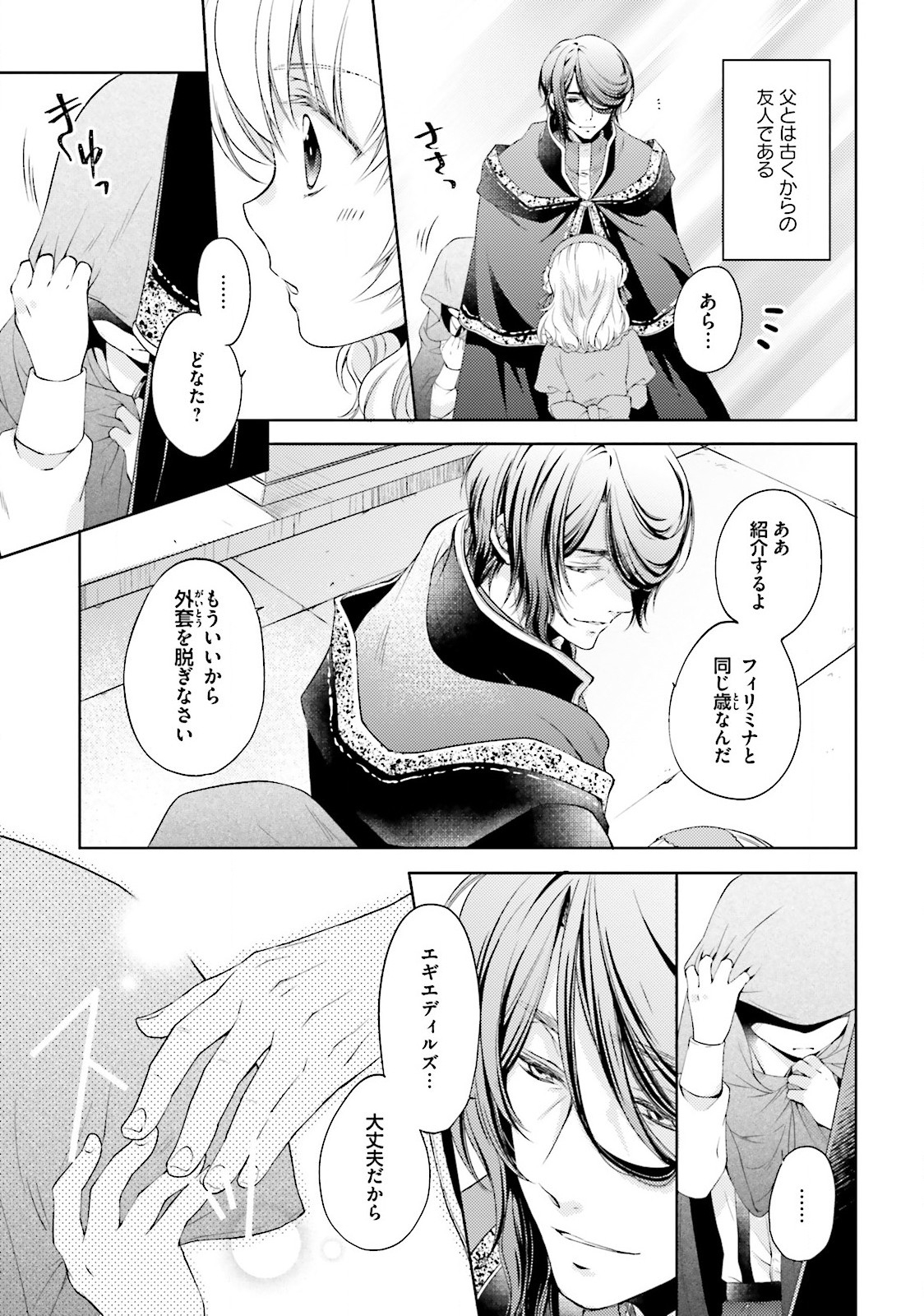 Mahou Tsukai no Konyakusha - Chapter 1 - Page 12