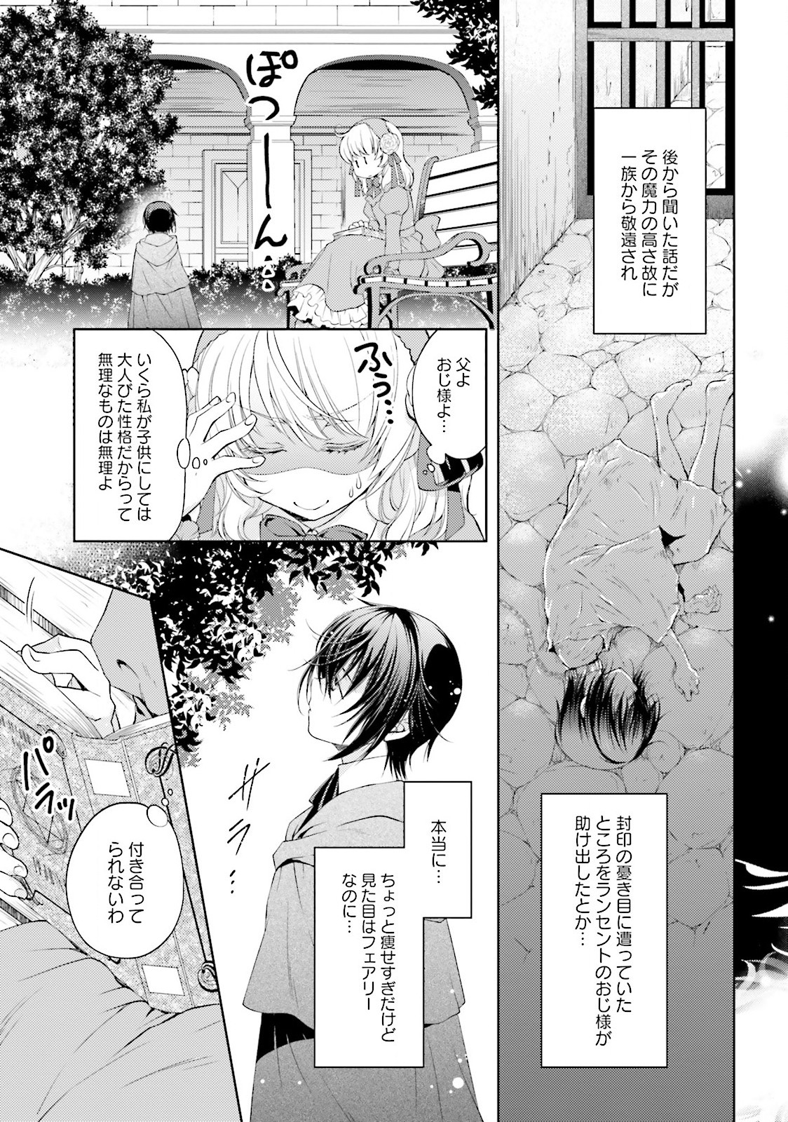 Mahou Tsukai no Konyakusha - Chapter 1 - Page 16