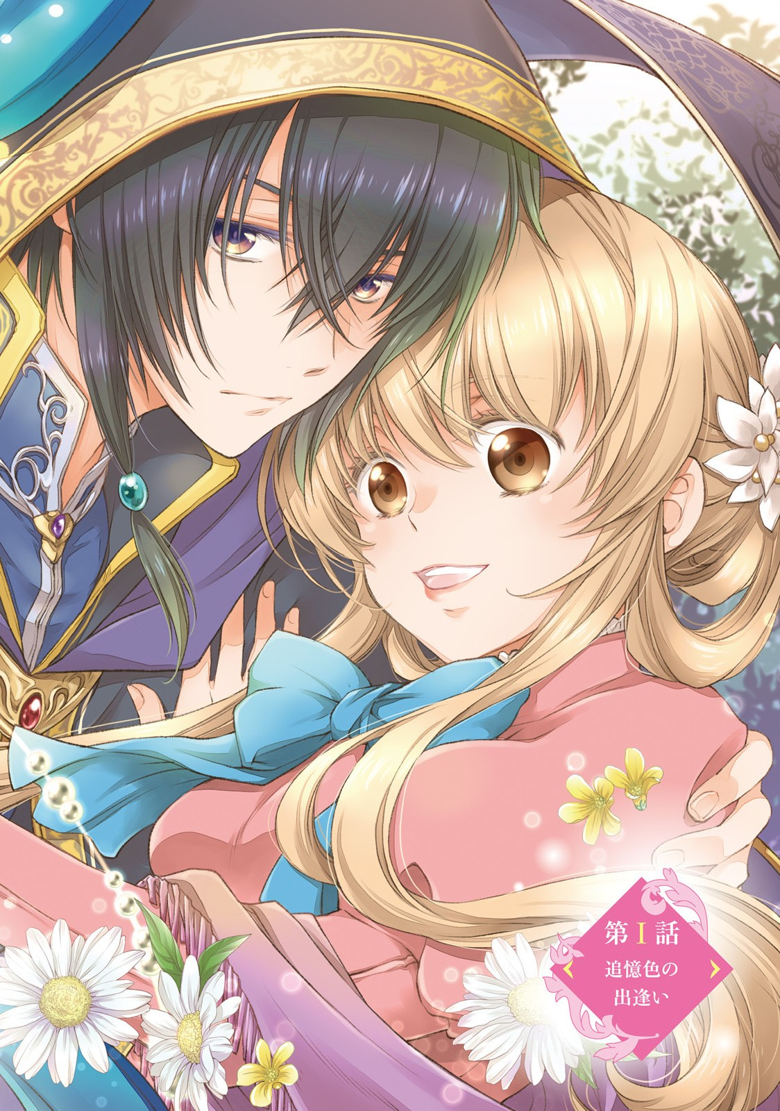 Mahou Tsukai no Konyakusha - Chapter 1 - Page 2