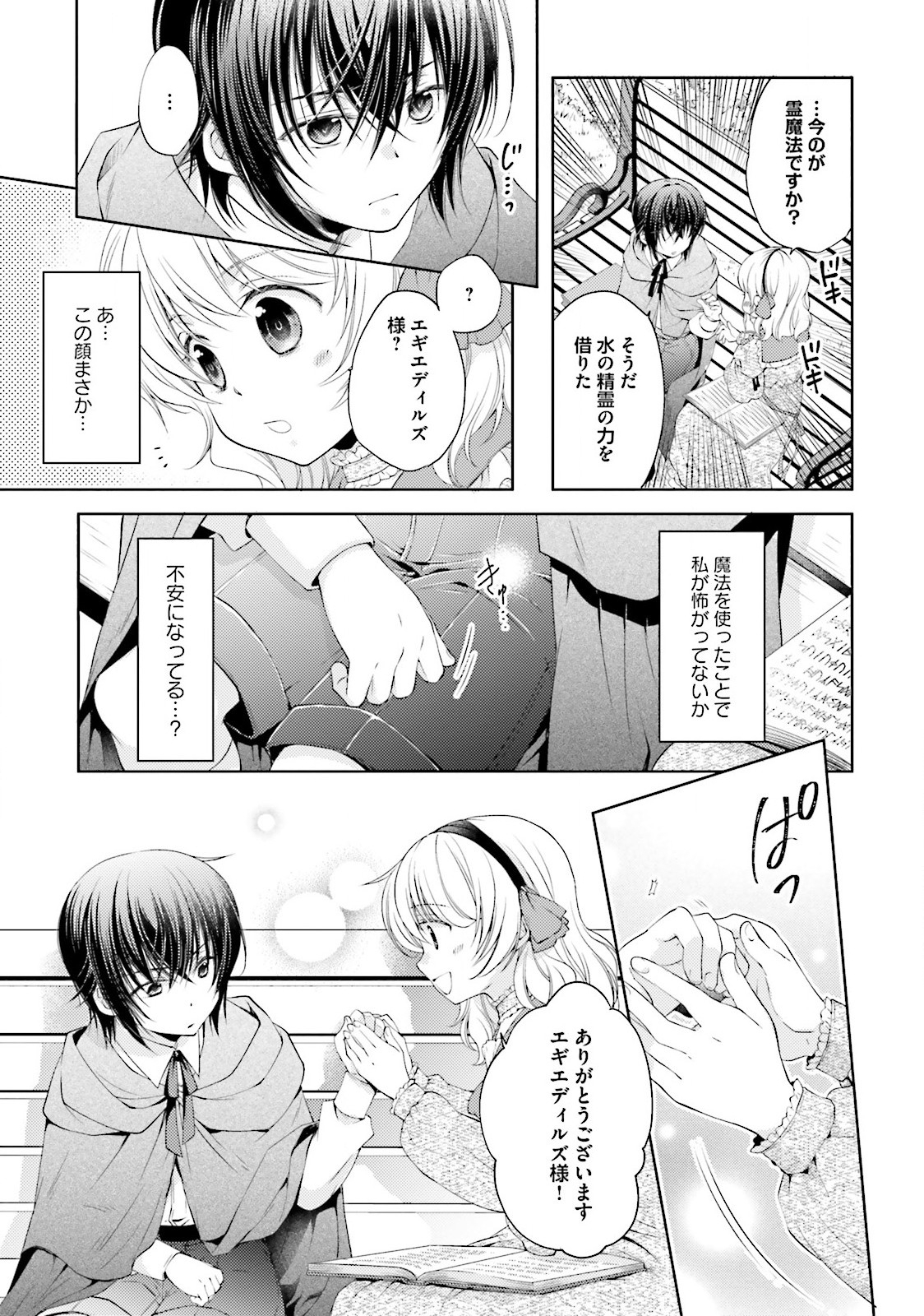 Mahou Tsukai no Konyakusha - Chapter 1 - Page 22