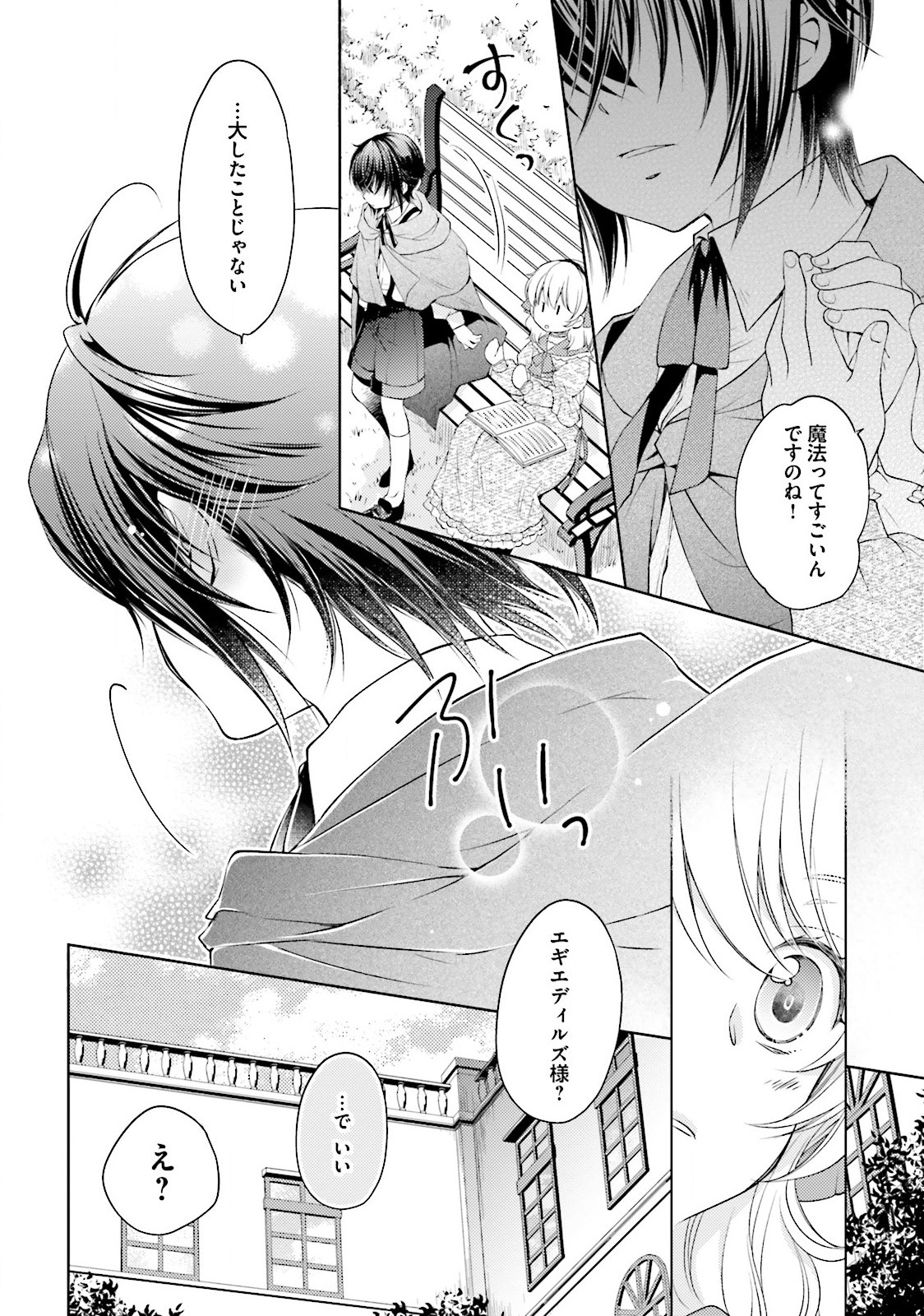 Mahou Tsukai no Konyakusha - Chapter 1 - Page 23